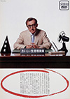<h1> Anonymous </h1>Woody Allen features in 'Delicious life' ad campaign for Seibu Department stores.<br /><b>573 | A- |  Anonymous  - Woody Allen features in 'Delicious life' ad campaign for Seibu Department stores. | € 100 - 300</b>