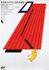 <h1>Kazumasa Nagai (1929-)</h1>The 3rd international Poster Triennial in Toyama<br /><b>321 | A | Kazumasa Nagai (1929-) - The 3rd international Poster Triennial in Toyama | € 160 - 300</b>